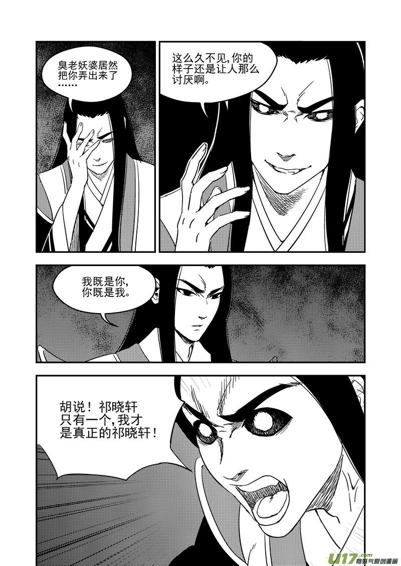 虎x鹤 妖师录 199 真相的对决 第14页