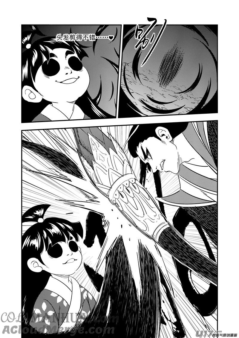 虎x鹤 妖师录 199 真相的对决 第5页