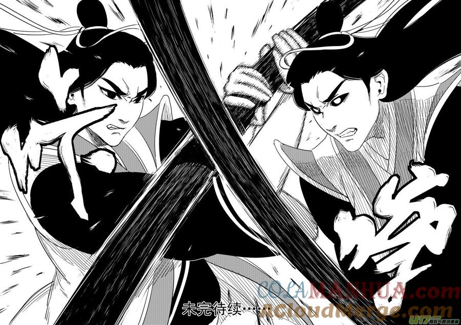 虎x鹤 妖师录 199 真相的对决 第17页