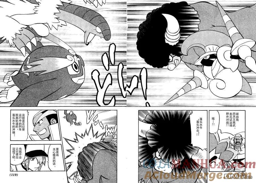 神奇宝贝特別篇 - 第508话 vs达摩狒狒 - 第7张图