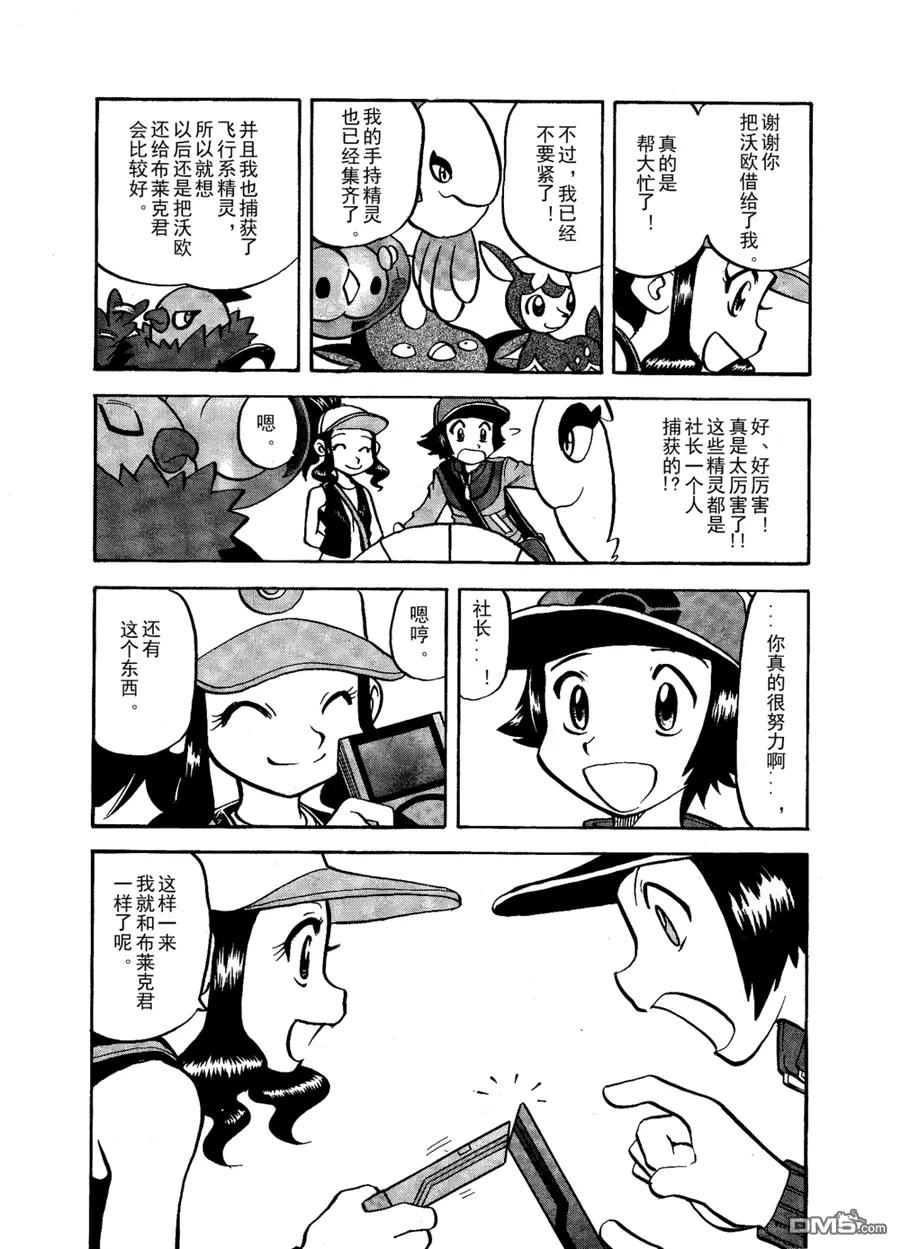 神奇宝贝特別篇 - 第508话 vs达摩狒狒 - 第20张图