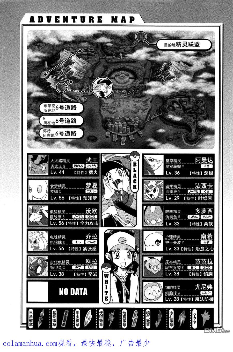 神奇宝贝特別篇 - 第508话 vs达摩狒狒 - 第22张图