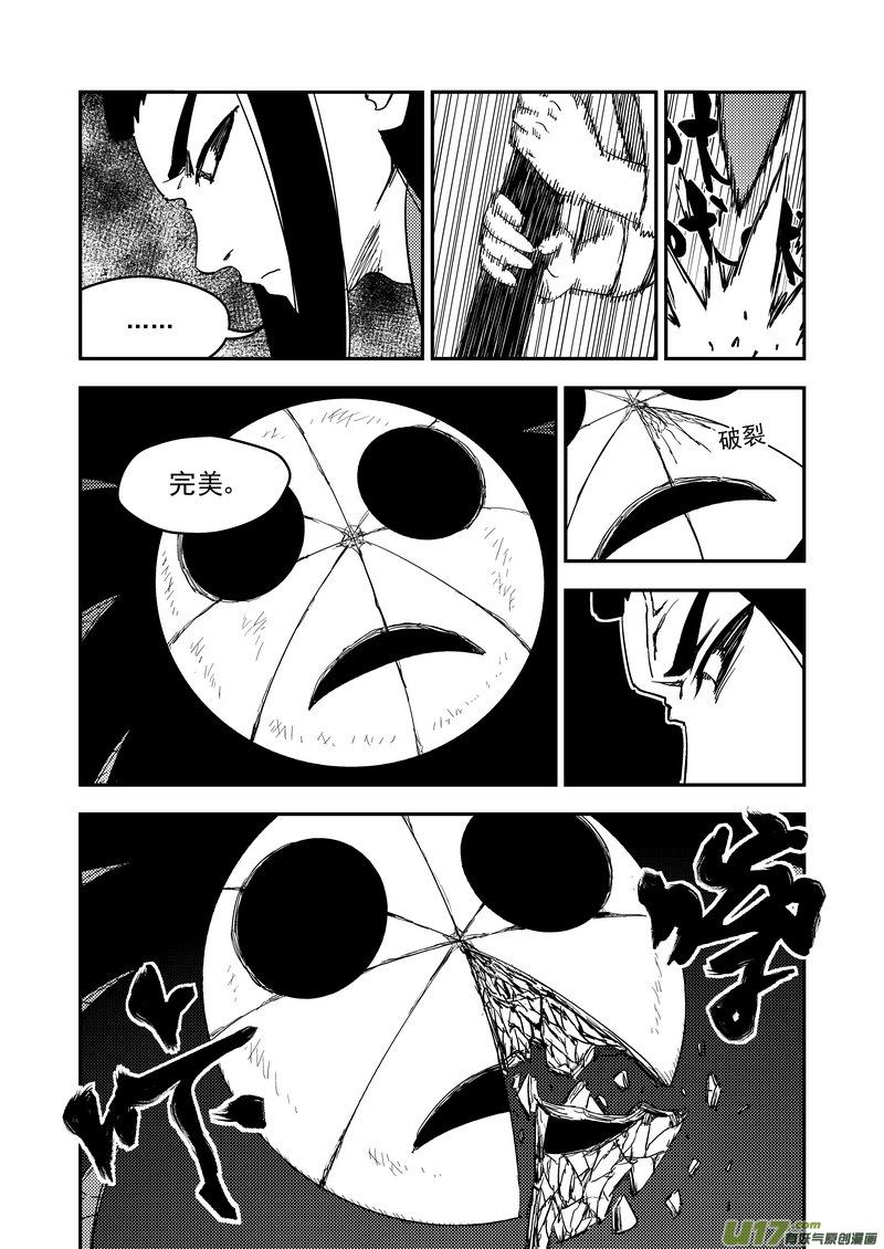 虎x鹤 妖师录 199 真相的对决 第8页
