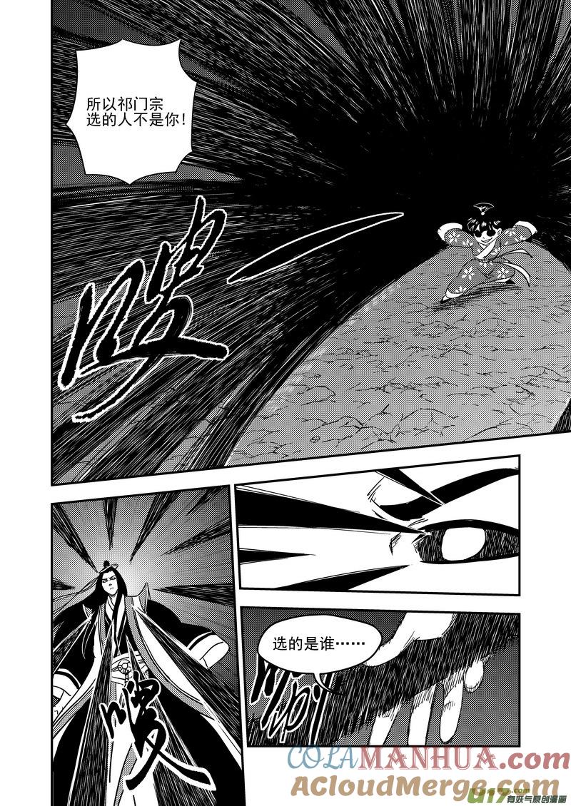 虎x鹤 妖师录 199 真相的对决 第3页