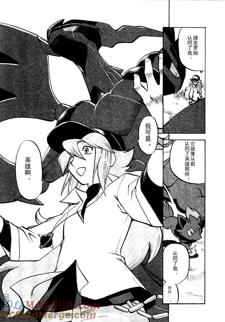 神奇宝贝特別篇 - 第508话 vs达摩狒狒 - 第15张图