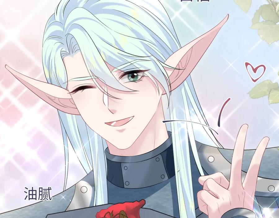 【快穿】绝美白莲在线教学 226精灵骑士的追求 第68页