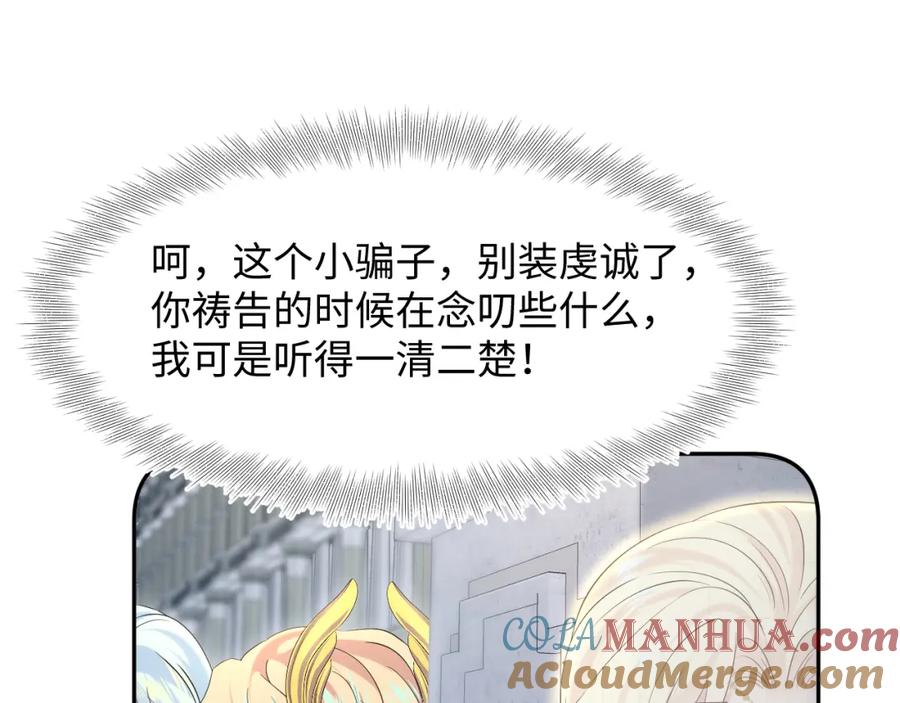 【快穿】绝美白莲在线教学 226精灵骑士的追求 第73页