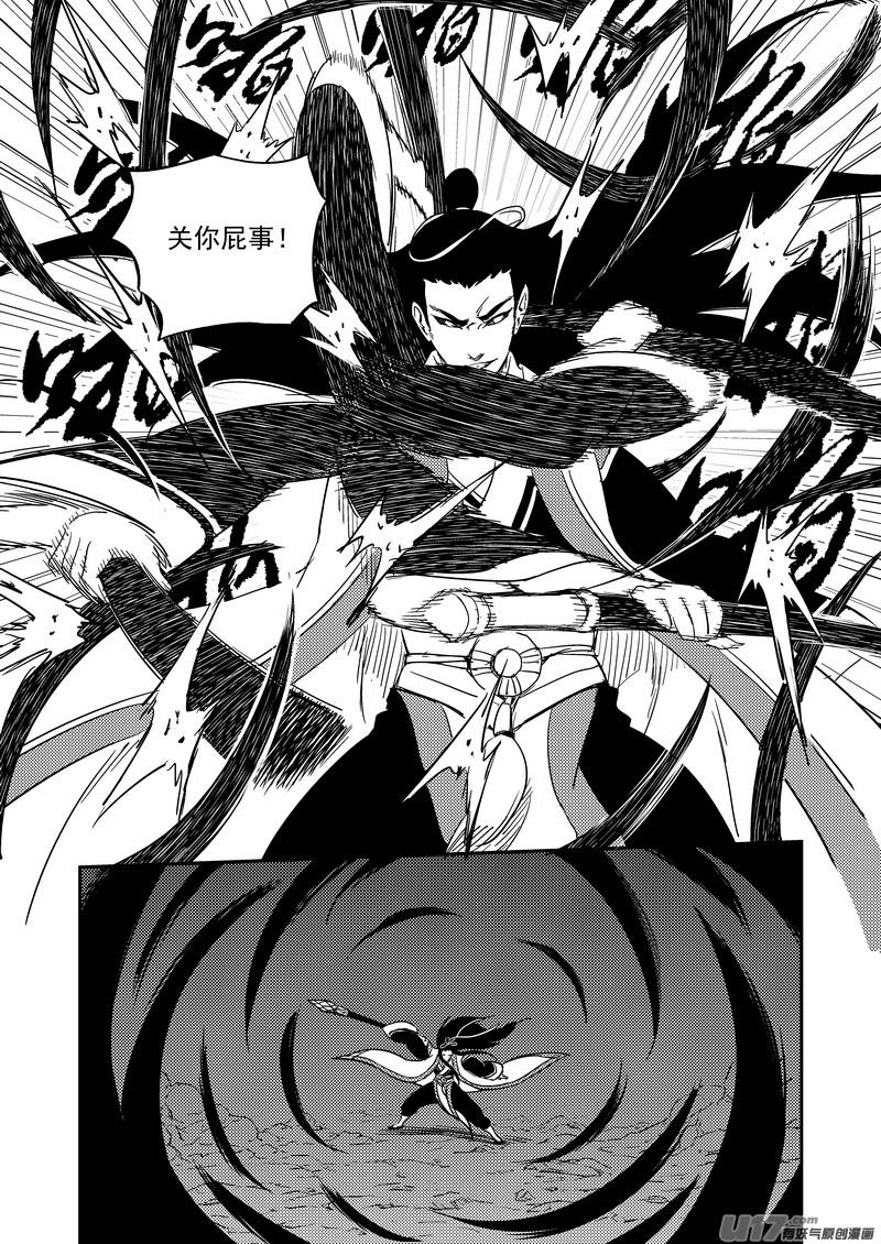 虎x鹤 妖师录 199 真相的对决 第4页