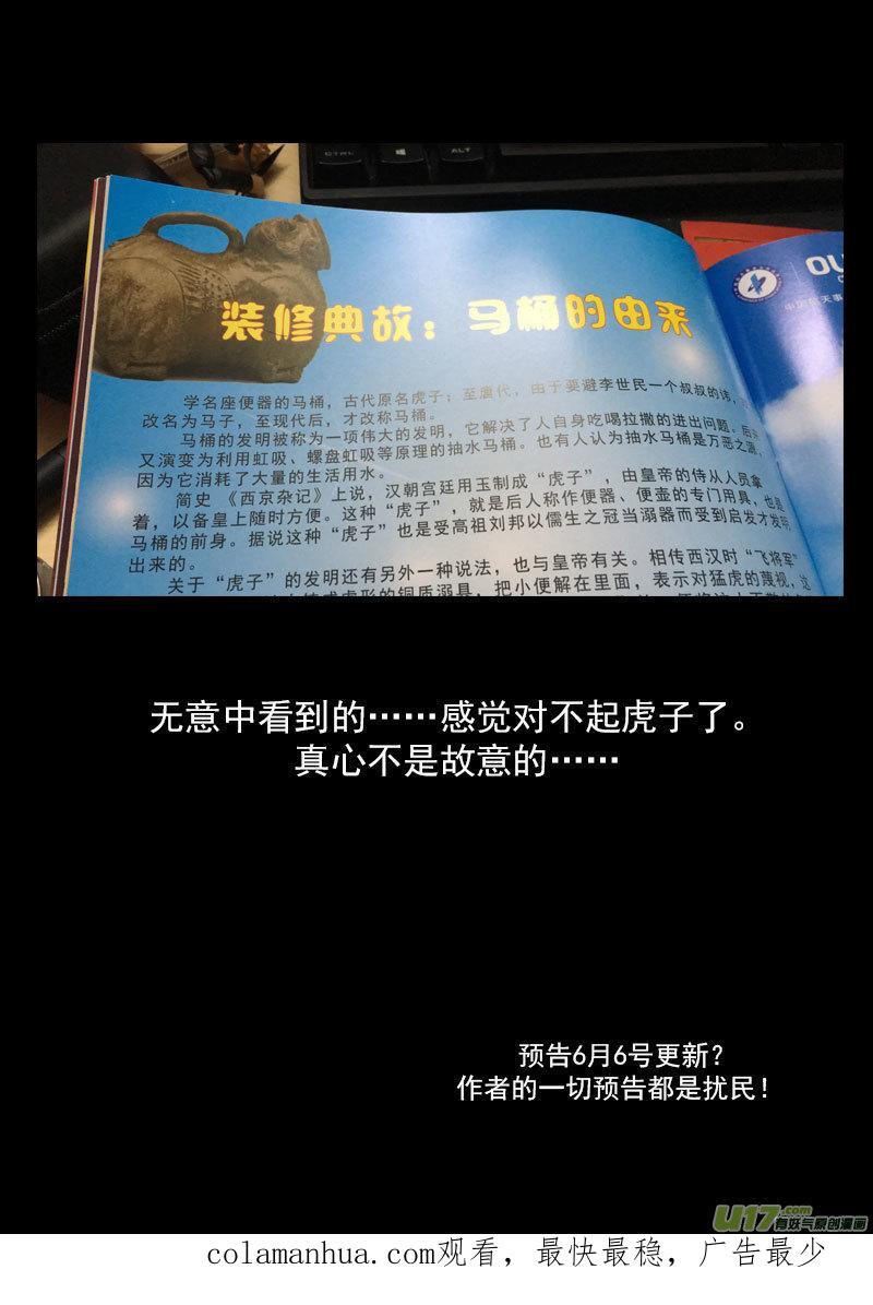 虎x鹤 妖师录 199 真相的对决 第18页