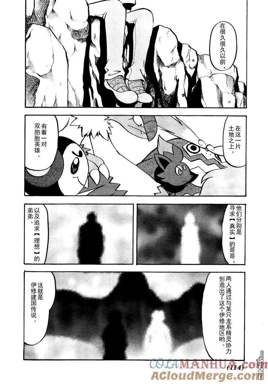 神奇宝贝特別篇 - 第508话 vs达摩狒狒 - 第3张图