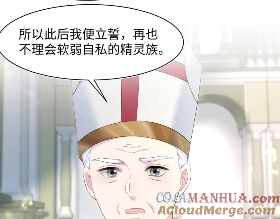【快穿】绝美白莲在线教学 226精灵骑士的追求 第41页
