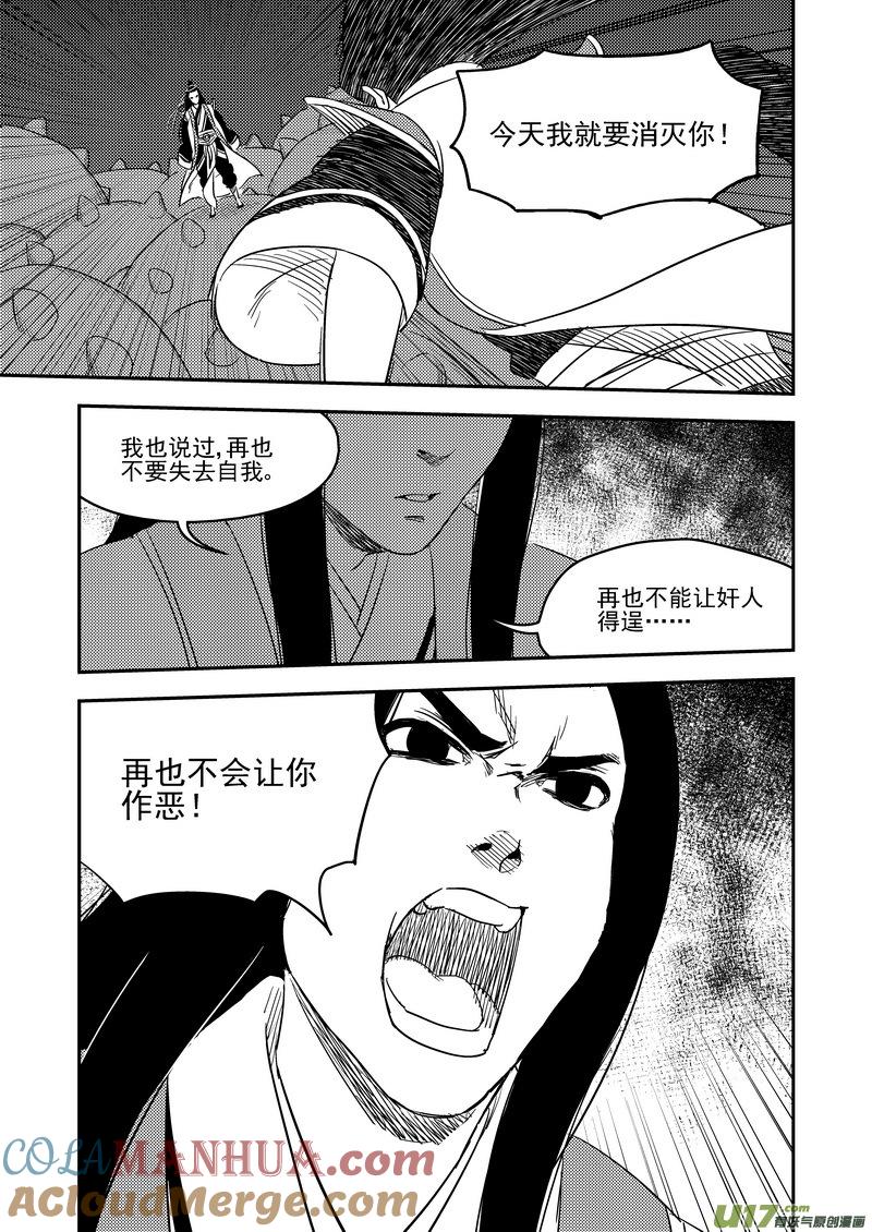 虎x鹤 妖师录 199 真相的对决 第15页