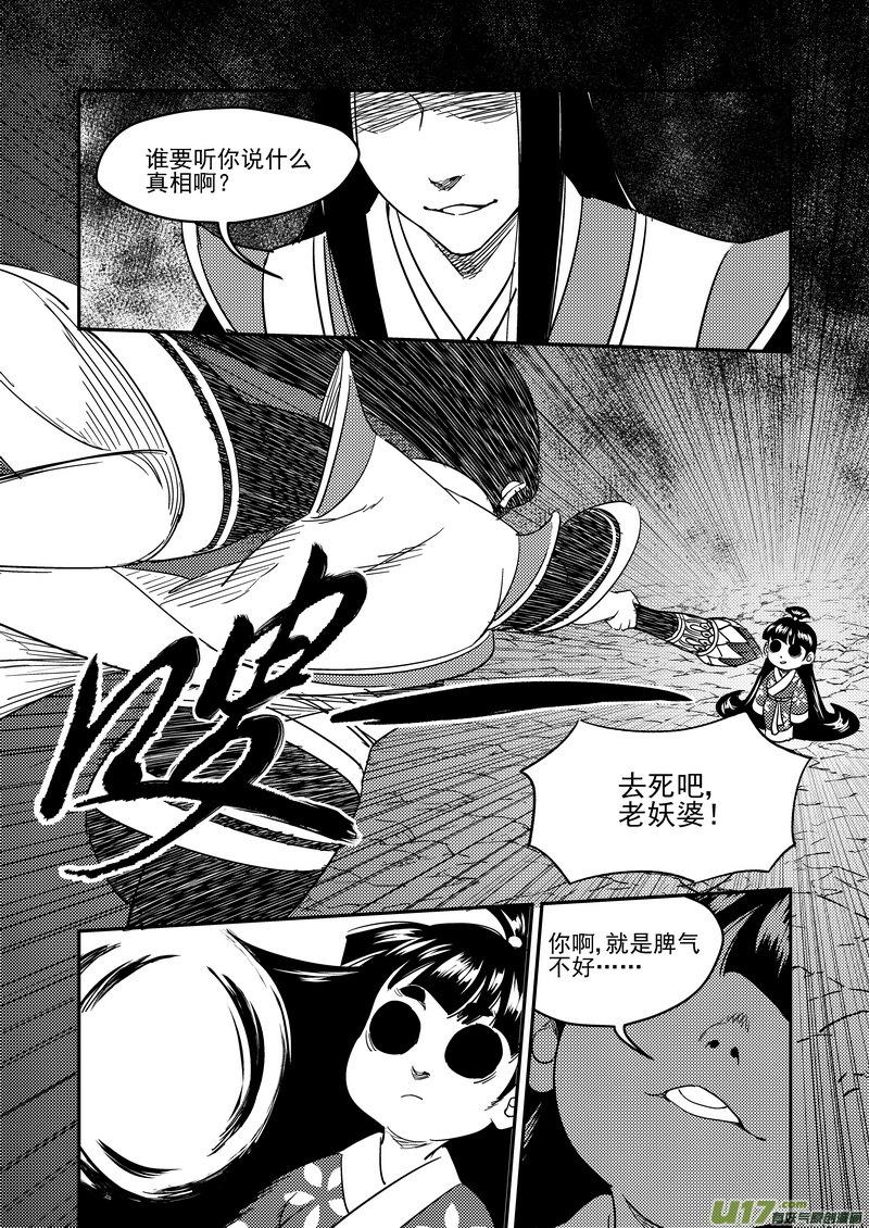 虎x鹤 妖师录 199 真相的对决 第2页