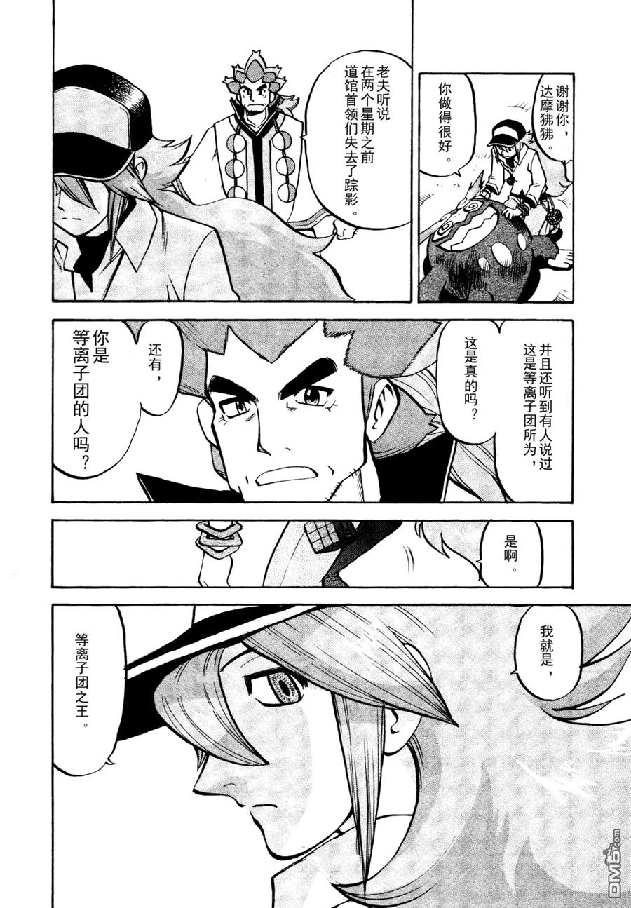 神奇宝贝特別篇 - 第508话 vs达摩狒狒 - 第14张图