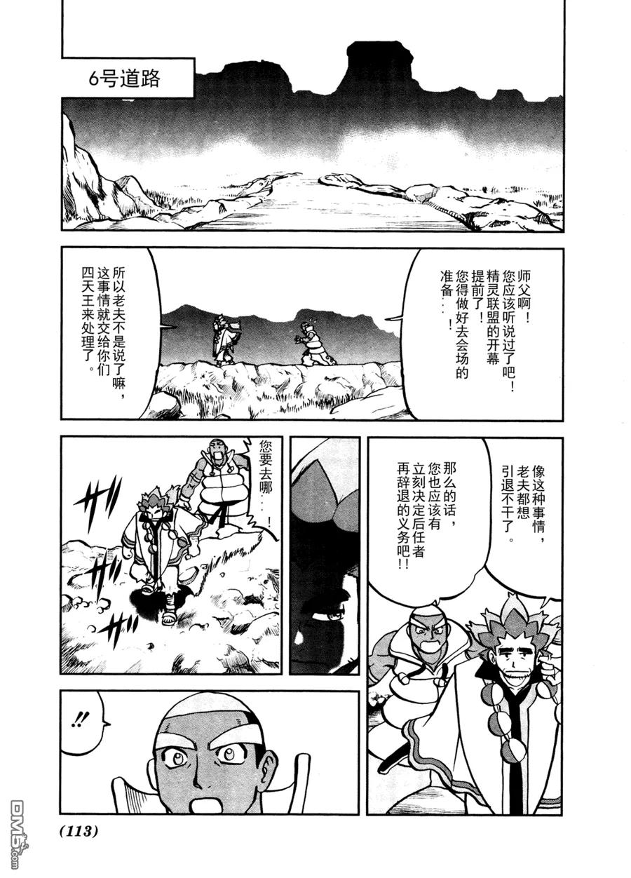 神奇宝贝特別篇 - 第508话 vs达摩狒狒 - 第2张图