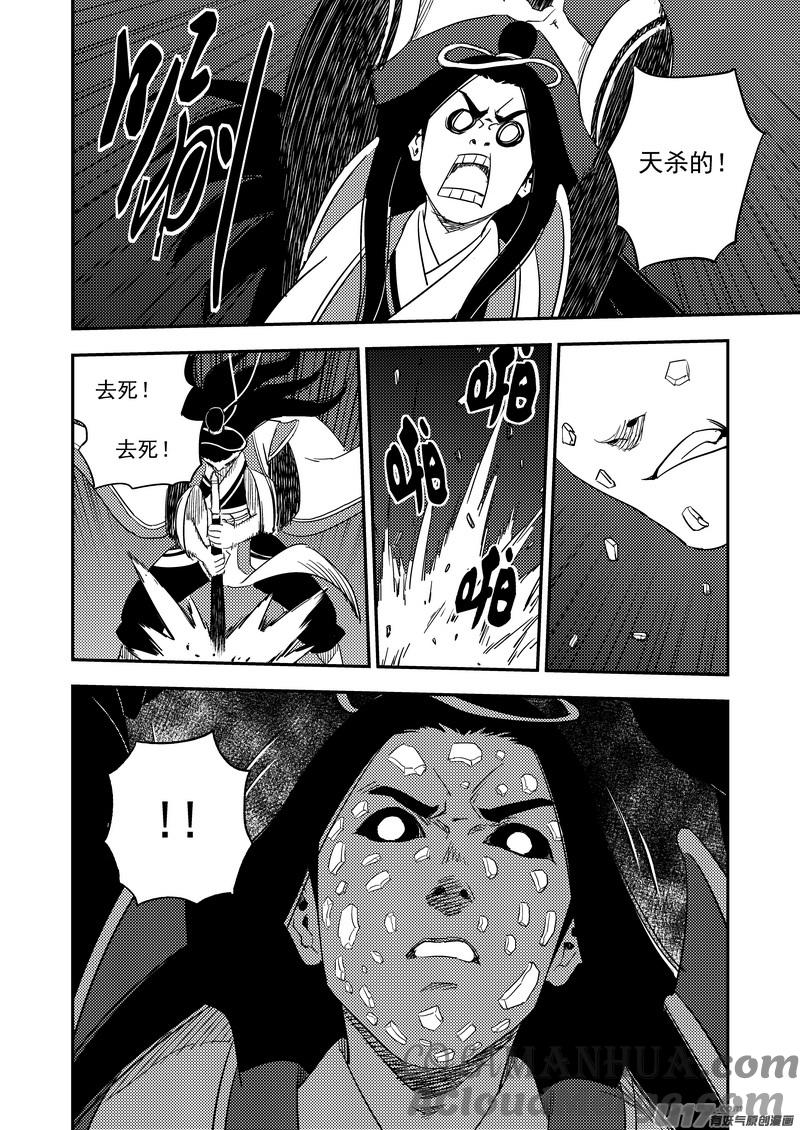 虎x鹤 妖师录 199 真相的对决 第9页