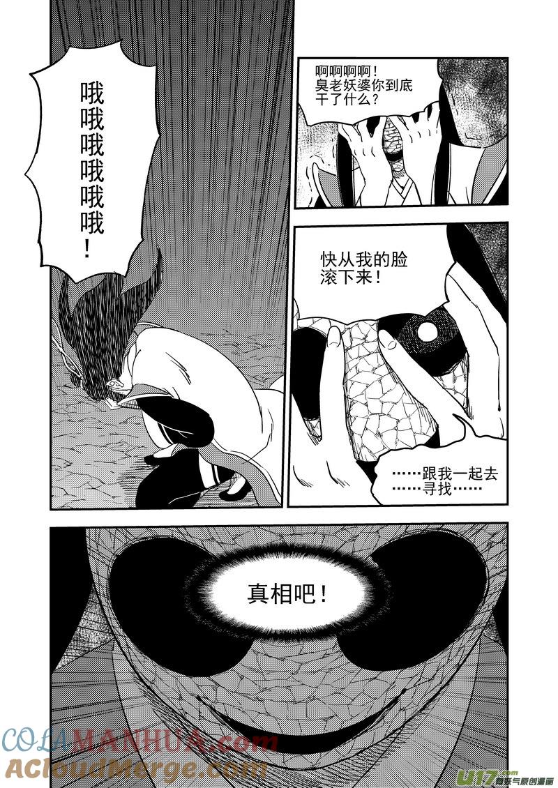 虎x鹤 妖师录 199 真相的对决 第11页
