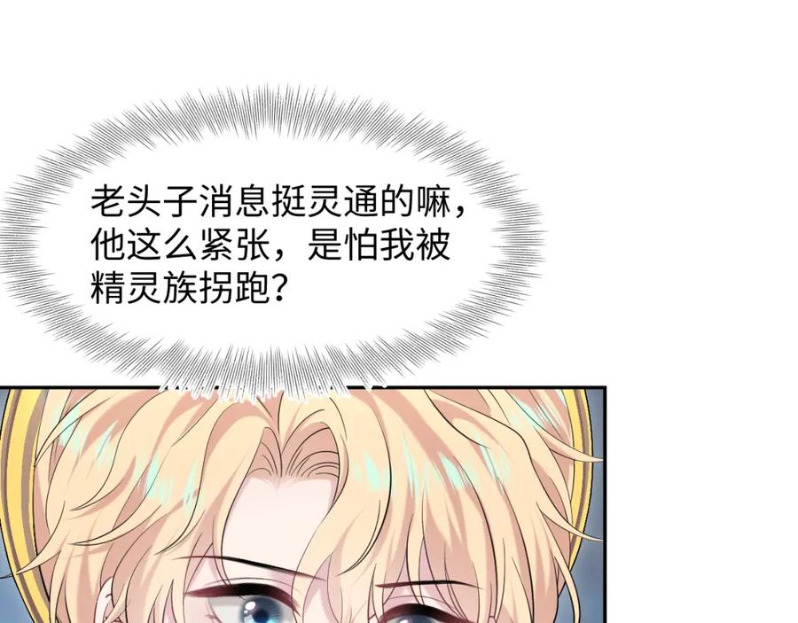 【快穿】绝美白莲在线教学 226精灵骑士的追求 第30页