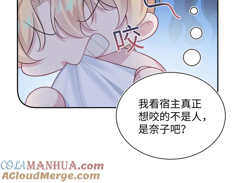 【快穿】绝美白莲在线教学 227黑暗神终于现身了！ 第67页