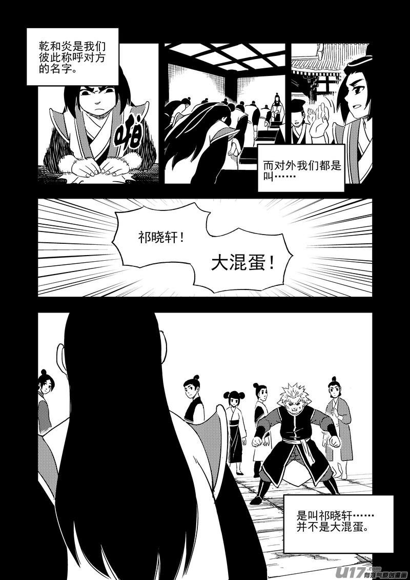 虎x鹤 妖师录 200 兄弟 第4页