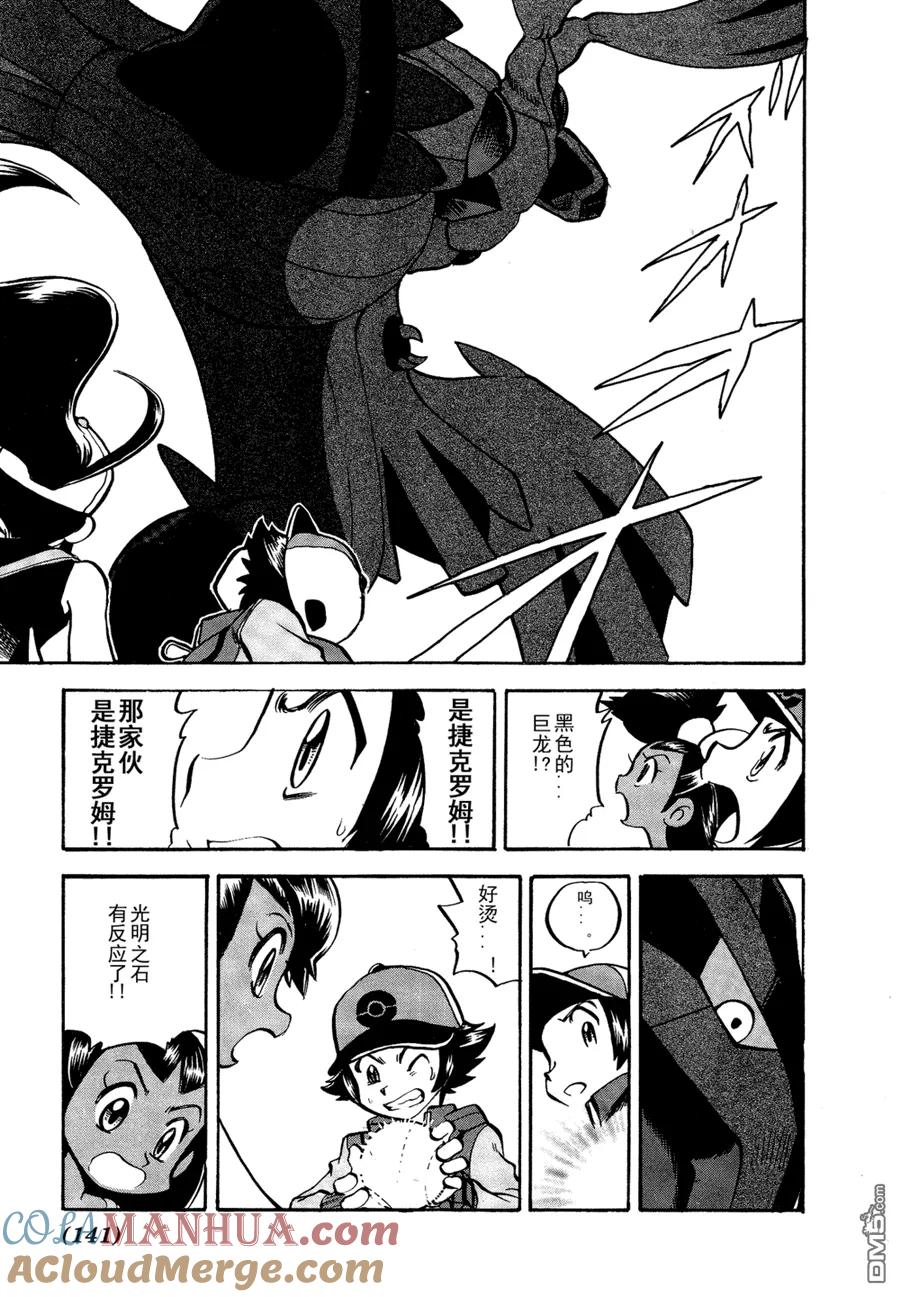 神奇宝贝特別篇 - 第509话 vs疾步祖鸟 - 第7张图