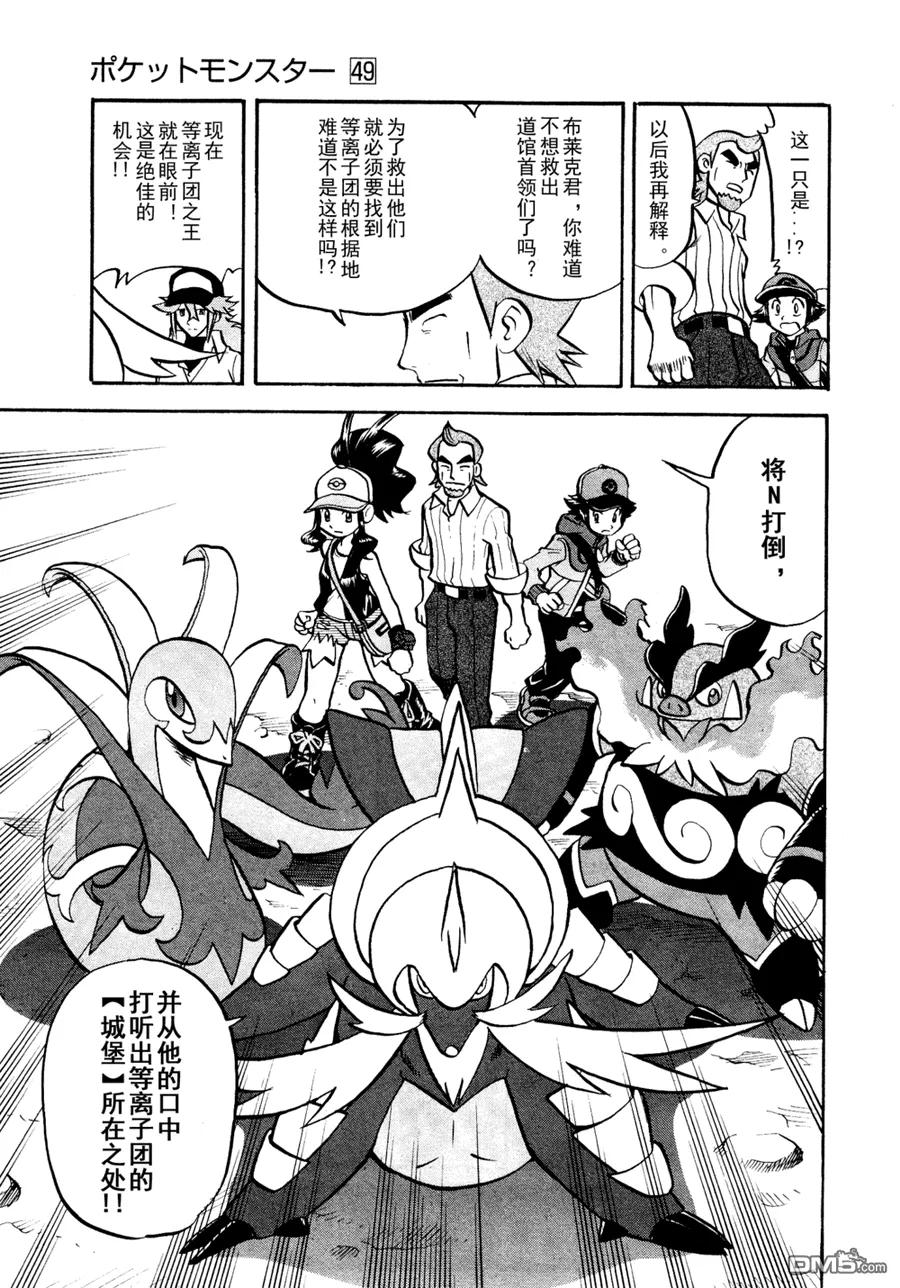 神奇宝贝特別篇 - 第509话 vs疾步祖鸟 - 第24张图