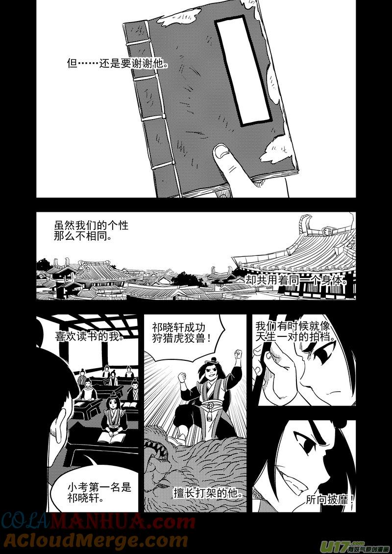 虎x鹤 妖师录 200 兄弟 第17页