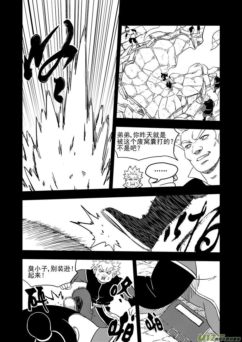 虎x鹤 妖师录 200 兄弟 第8页