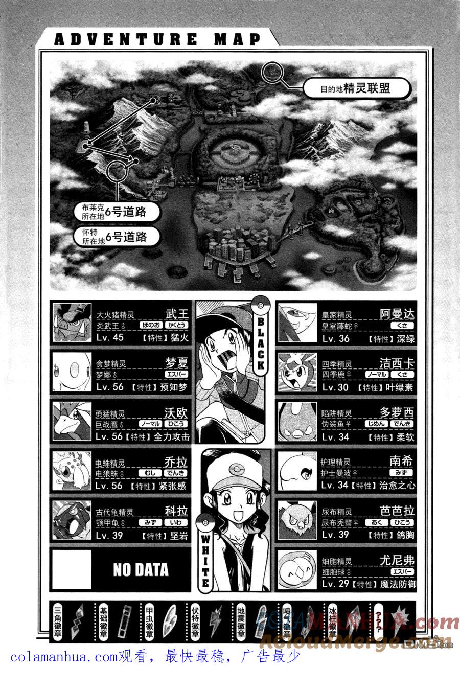 神奇宝贝特別篇 - 第509话 vs疾步祖鸟 - 第25张图