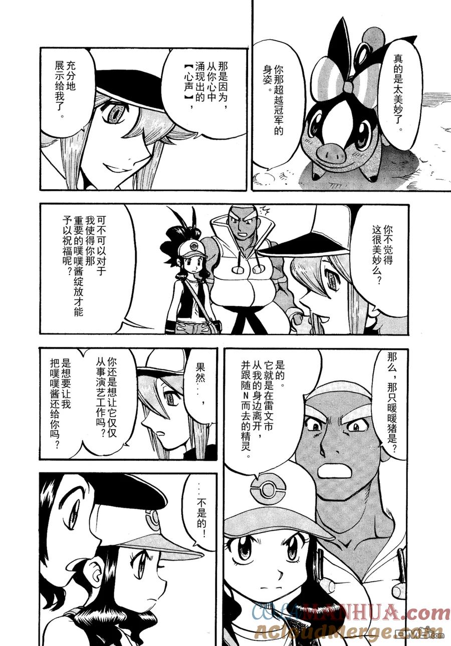 神奇宝贝特別篇 - 第509话 vs疾步祖鸟 - 第19张图