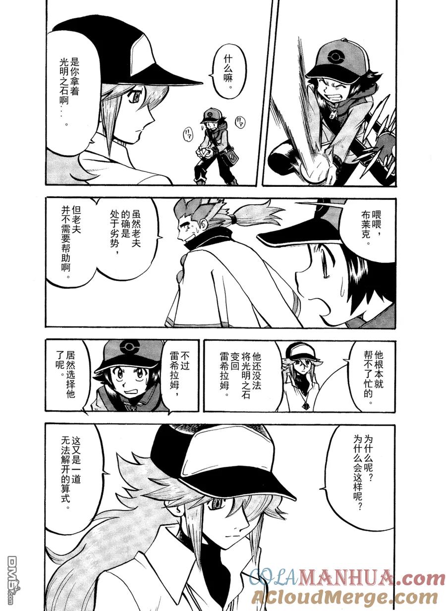 神奇宝贝特別篇 - 第509话 vs疾步祖鸟 - 第9张图