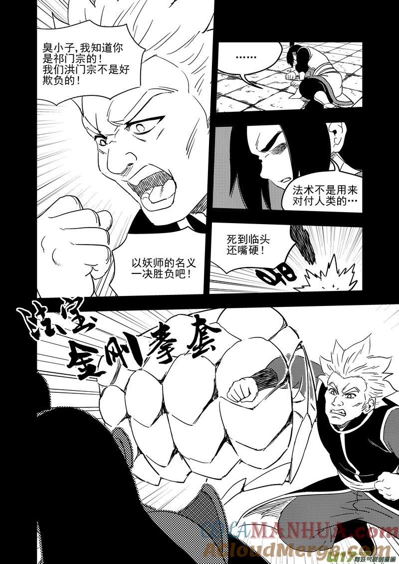虎x鹤 妖师录 200 兄弟 第7页