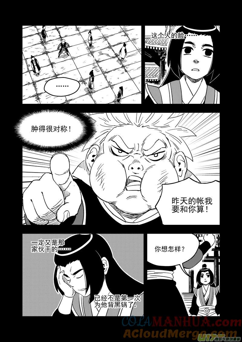 虎x鹤 妖师录 200 兄弟 第5页