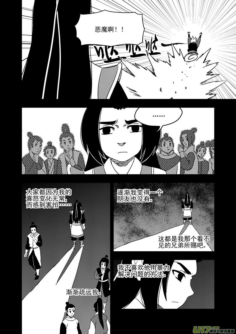 虎x鹤 妖师录 200 兄弟 第16页