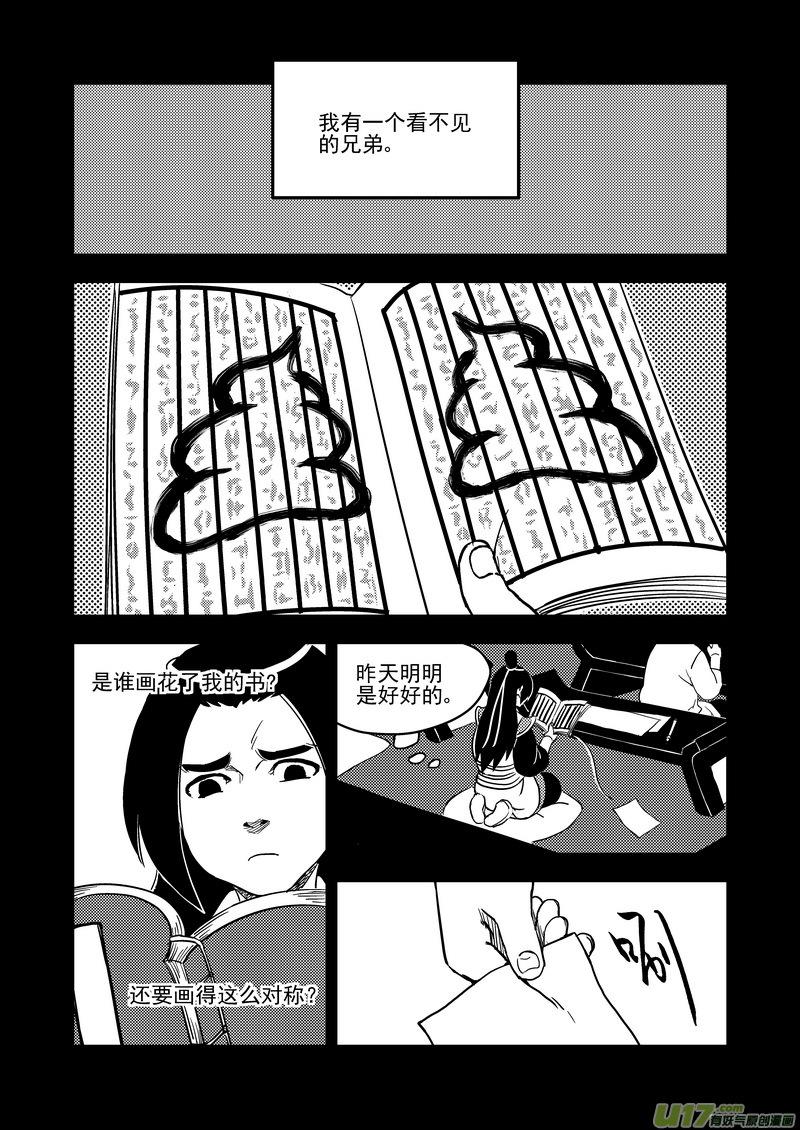 虎x鹤 妖师录 200 兄弟 第2页