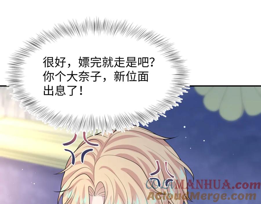 【快穿】绝美白莲在线教学 227黑暗神终于现身了！ 第64页