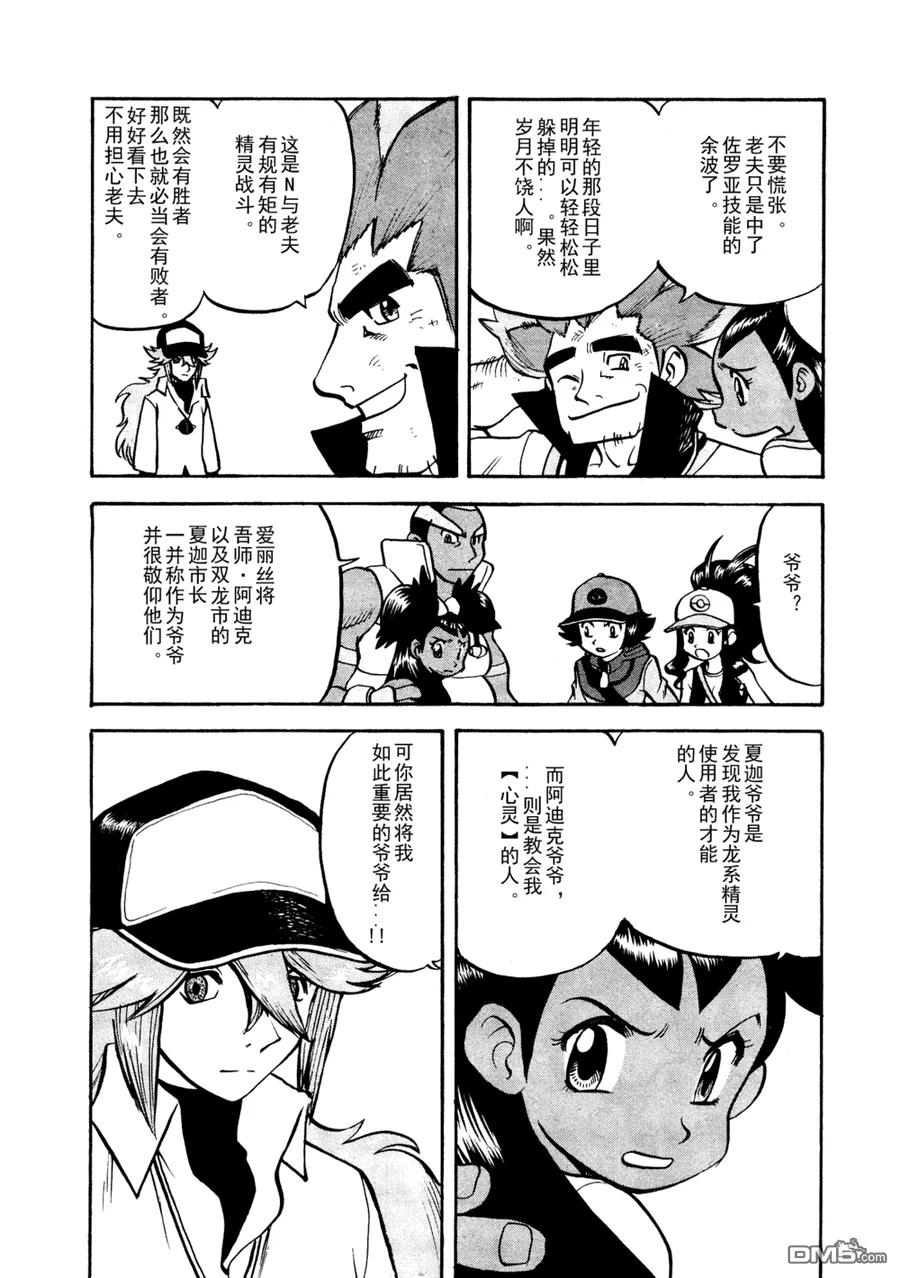 神奇宝贝特別篇 - 第509话 vs疾步祖鸟 - 第4张图