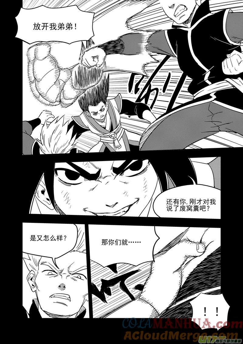 虎x鹤 妖师录 200 兄弟 第11页