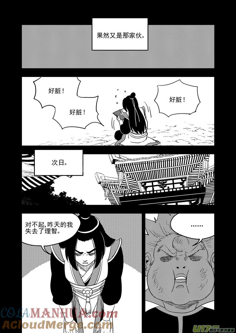 虎x鹤 妖师录 200 兄弟 第15页