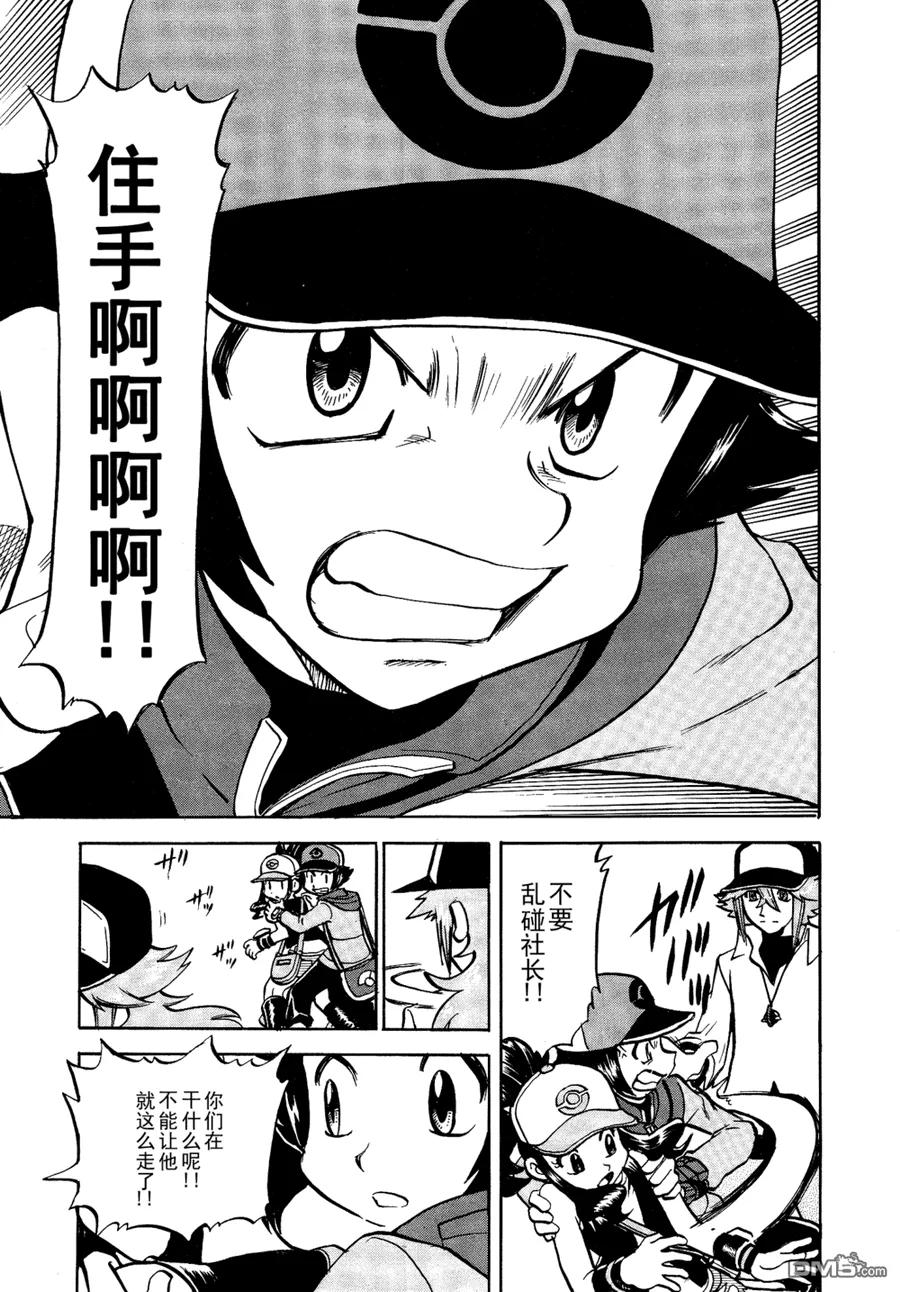 神奇宝贝特別篇 - 第509话 vs疾步祖鸟 - 第22张图