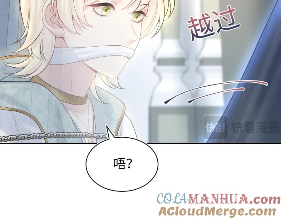 【快穿】绝美白莲在线教学 227黑暗神终于现身了！ 第52页