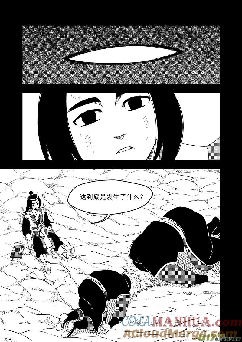 虎x鹤 妖师录 200 兄弟 第13页