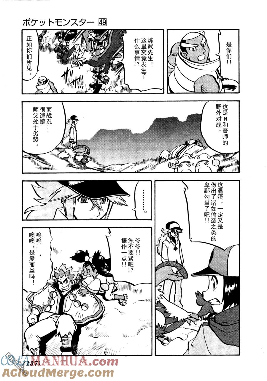 神奇宝贝特別篇 - 第509话 vs疾步祖鸟 - 第3张图