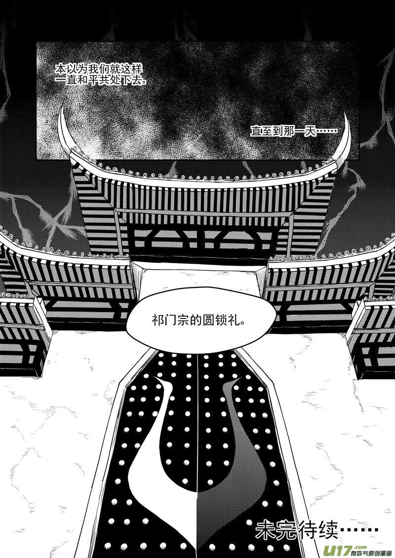 虎x鹤 妖师录 200 兄弟 第18页