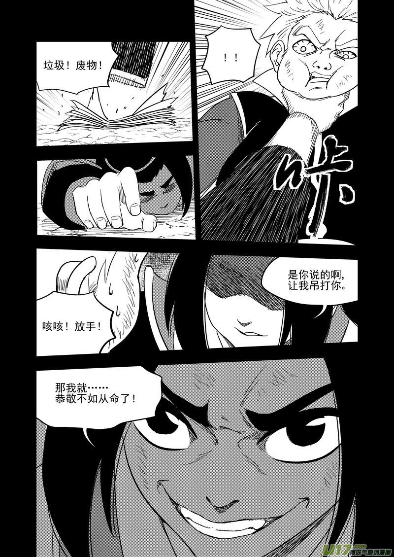 虎x鹤 妖师录 200 兄弟 第10页