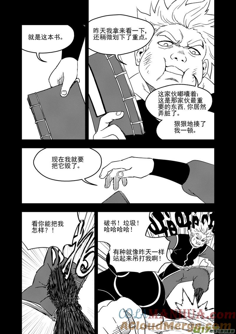 虎x鹤 妖师录 200 兄弟 第9页