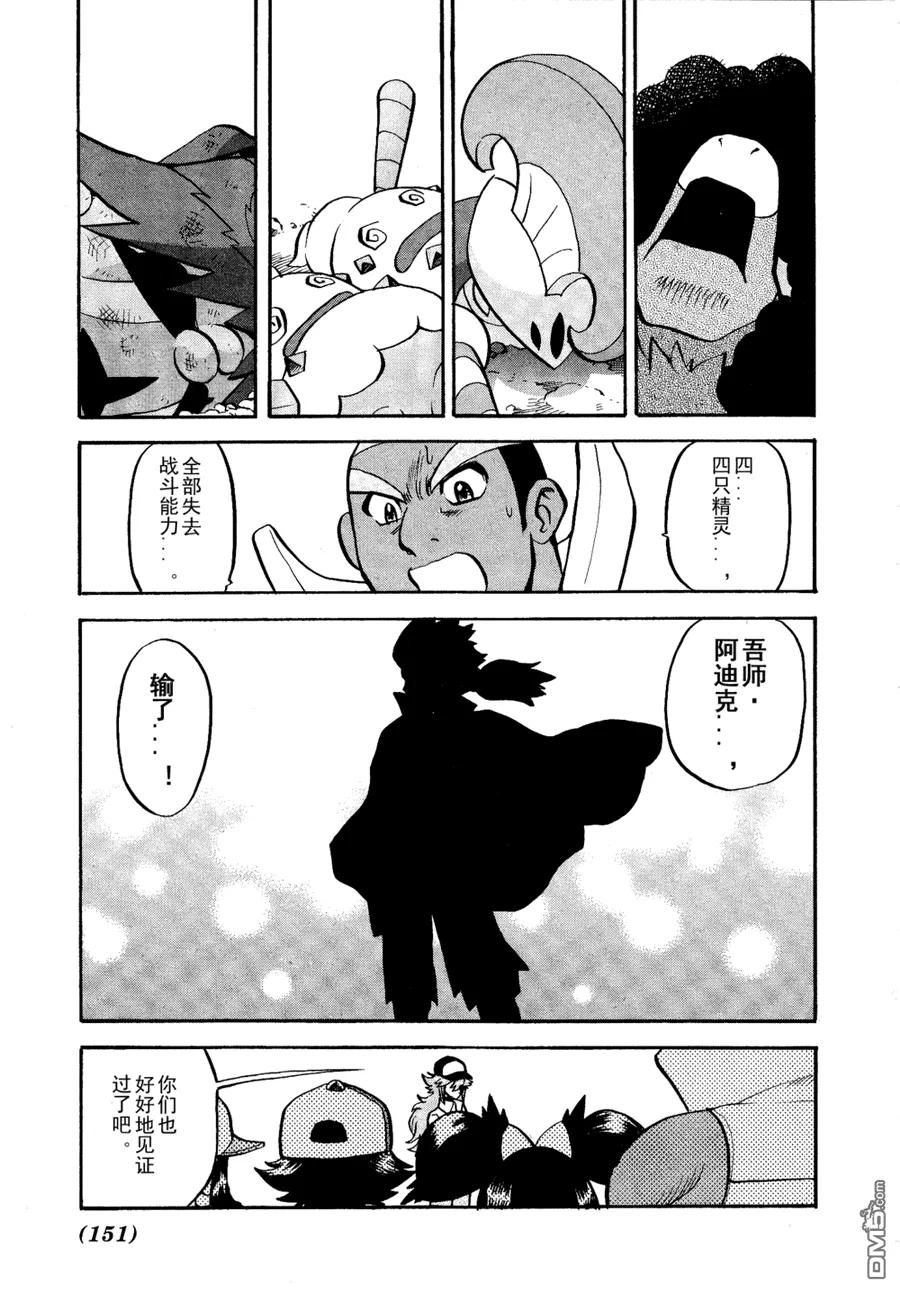 神奇宝贝特別篇 - 第509话 vs疾步祖鸟 - 第16张图