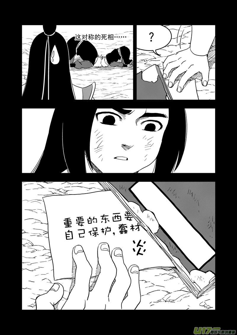 虎x鹤 妖师录 200 兄弟 第14页