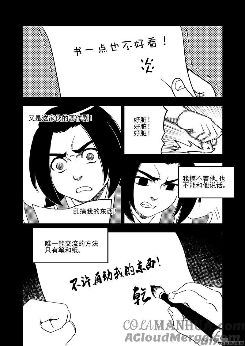 虎x鹤 妖师录 200 兄弟 第3页