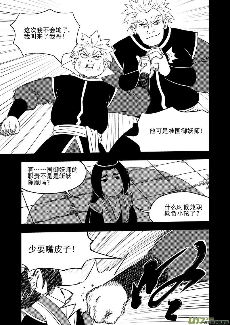 虎x鹤 妖师录 200 兄弟 第6页